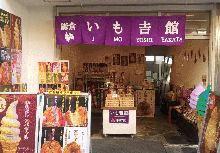 小町通り店